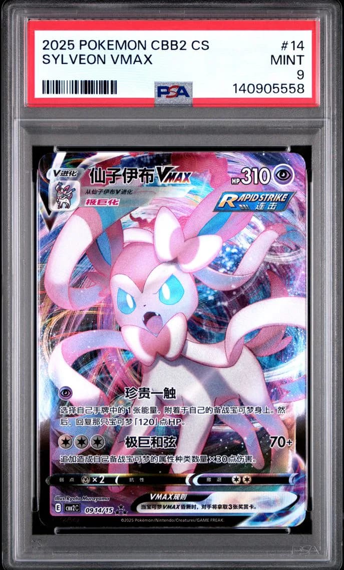 Sylveon VMAX, Simplified Chinese CBB2 C-Gem Pack Vol 2, PSA 9