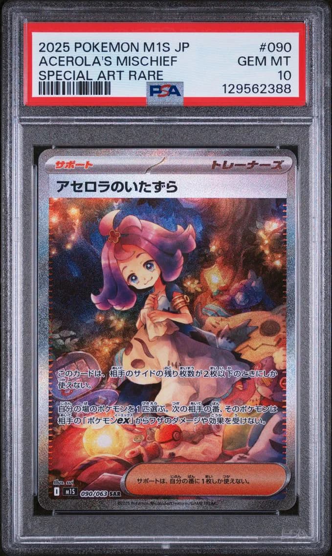 Acerola's Mischief, Japanese M1s-Mega Symphonia, PSA 10