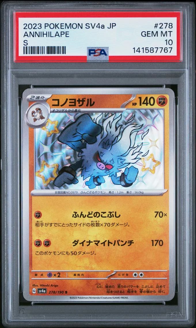 Annihilape, Japanese Sv4a-Shiny Treasure EX, PSA 10