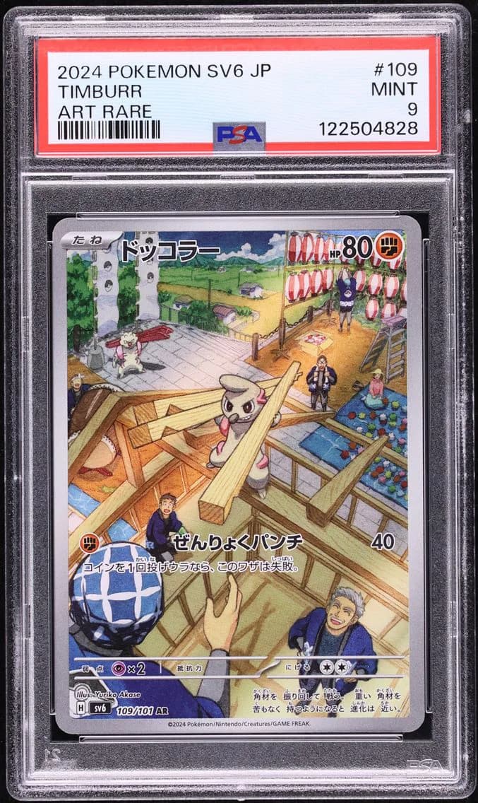 Timburr, Japanese SV6-Transformation Mask, PSA 9
