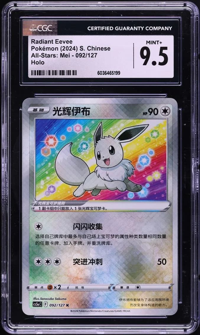 Radiant Eevee, All-Stars: Mei - cs5aC - Simplified Chinese, CGC 9.5