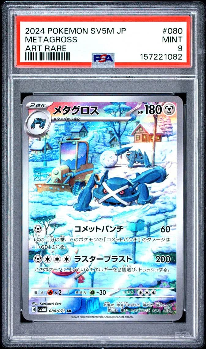 Metagross, Japanese Sv5m-Cyber Judge, PSA 9