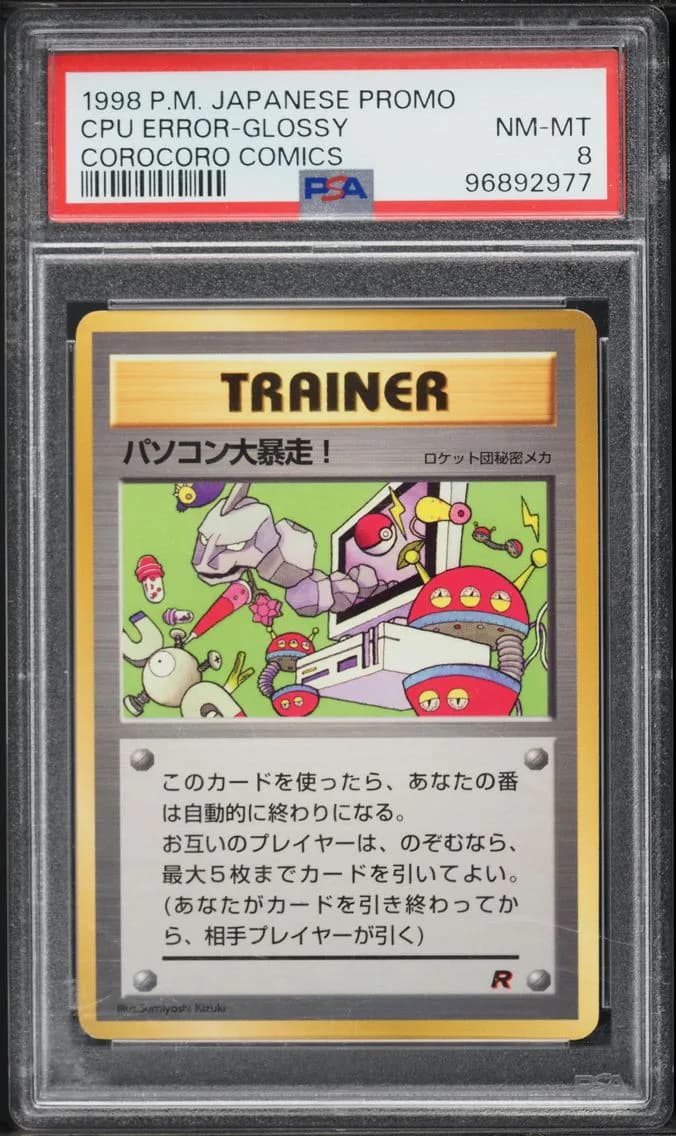 Computer Error-Glossy, Japanese Promo Corocoro Comics, PSA 8