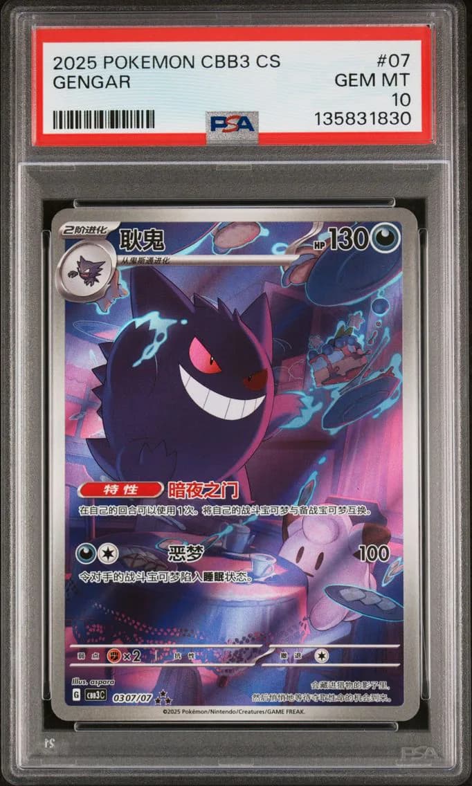 Gengar, Simplified Chinese CBB3 C-Gem Pack Vol 3, PSA 10