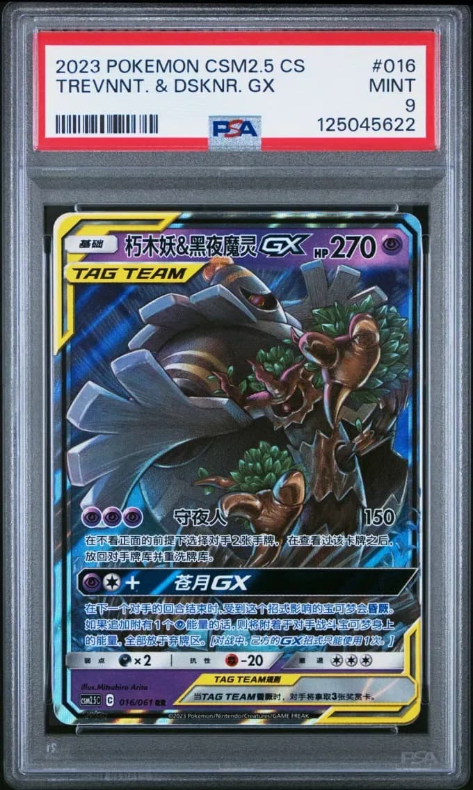 Trevenant & Dusknoir GX, Simplified Chinese CSM2.5 C-Striking Competition, PSA 9