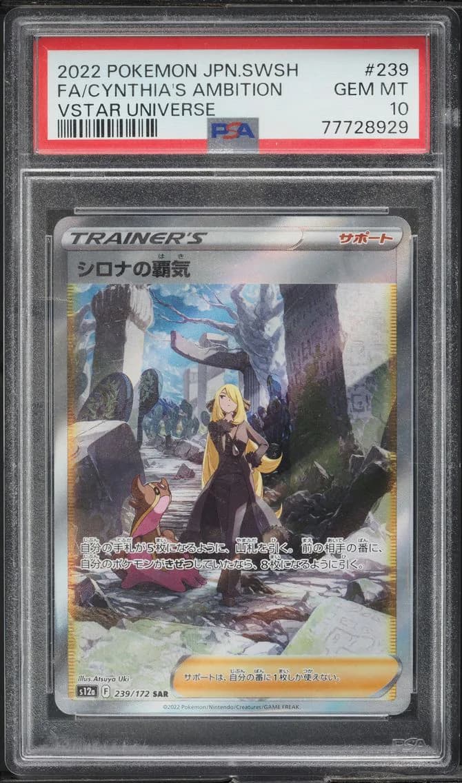 Cynthia's Ambition, Japanese Sword & Shield Vstar Universe, PSA 10