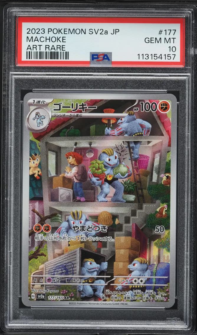 Machoke, Japanese Sv2a-Pokemon 151, PSA 10