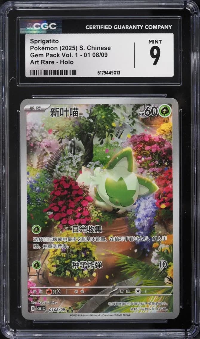 AR Sprigatito, Gem Pack Volume 1 - CBB1C - Simplified Chinese, CGC 9