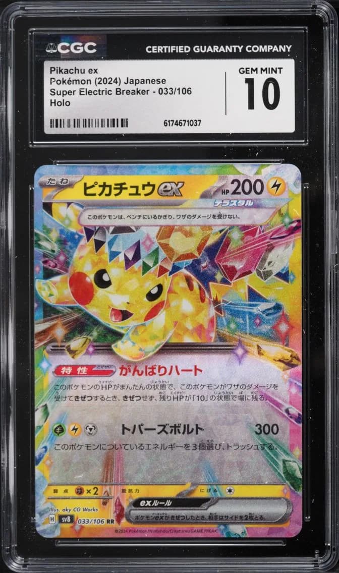 Pikachu ex, Super Electric Breaker - sv8 - Japanese, CGC 10