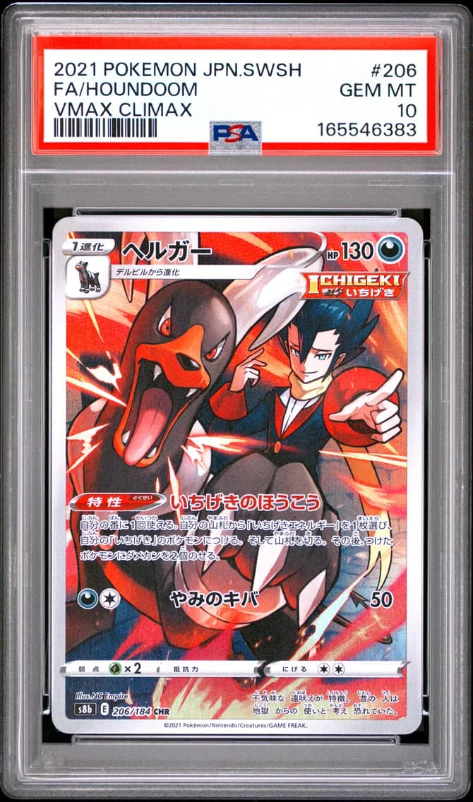 Houndoom, Japanese Sword & Shield Vmax Climax, PSA 10