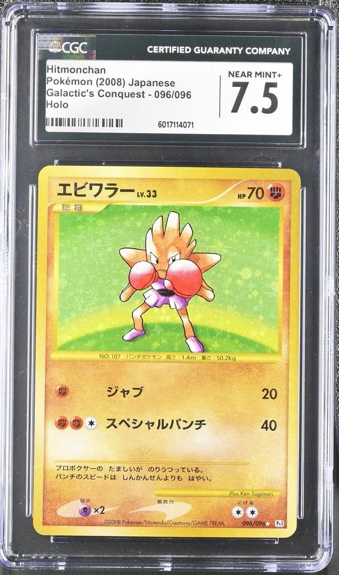 Hitmonchan, Galactic's Conquest - Pt1 - Japanese, CGC 7.5