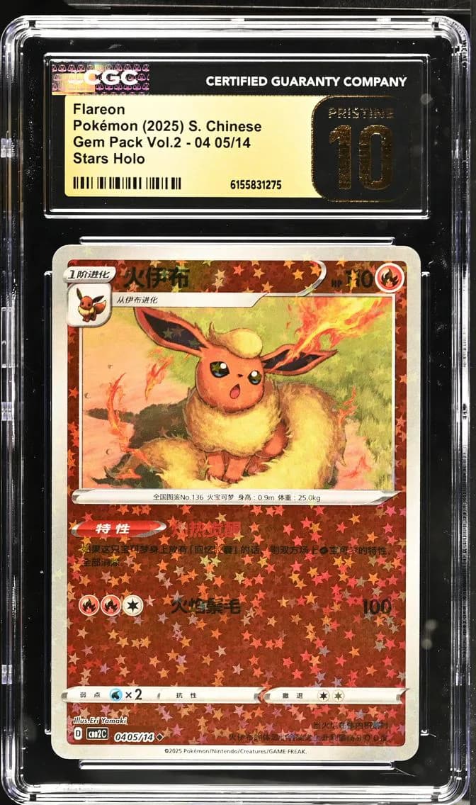 05 Flareon, Gem Pack Volume 2 - CBB2C - Simplified Chinese, CGC 10