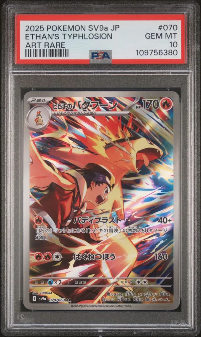 Ethan'S Typhlosion, Japanese Sv9a-Heat Wave Arena, PSA 10