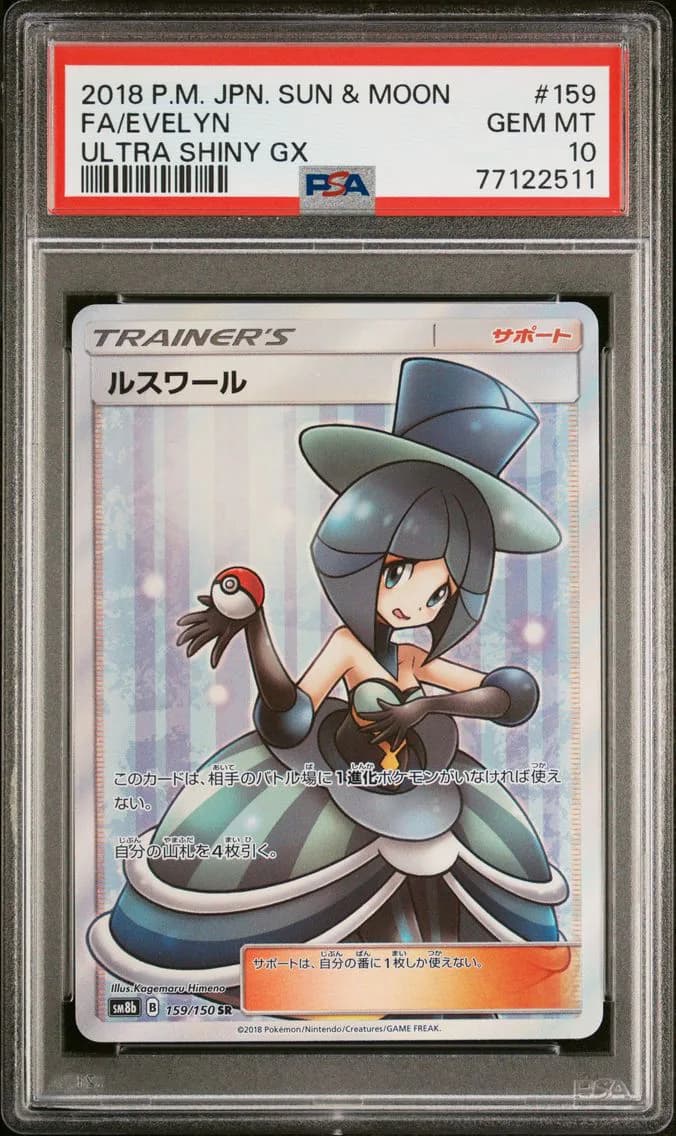 Evelyn, Japanese Sun & Moon Ultra Shiny GX, PSA 10