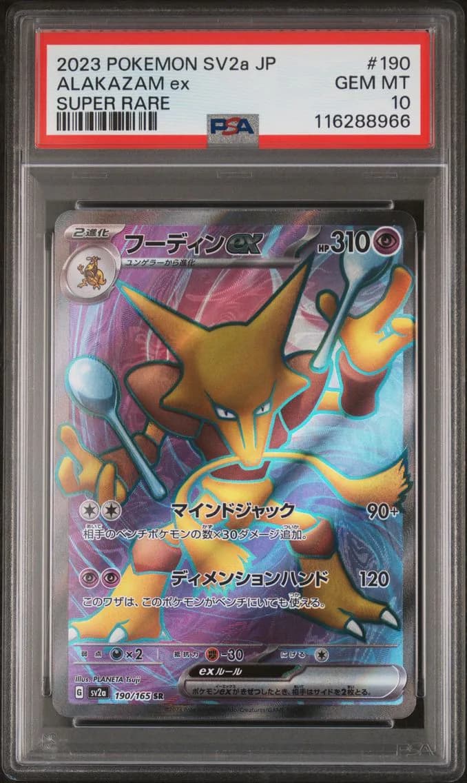 Alakazam EX, Japanese Sv2a-Pokemon 151, PSA 10