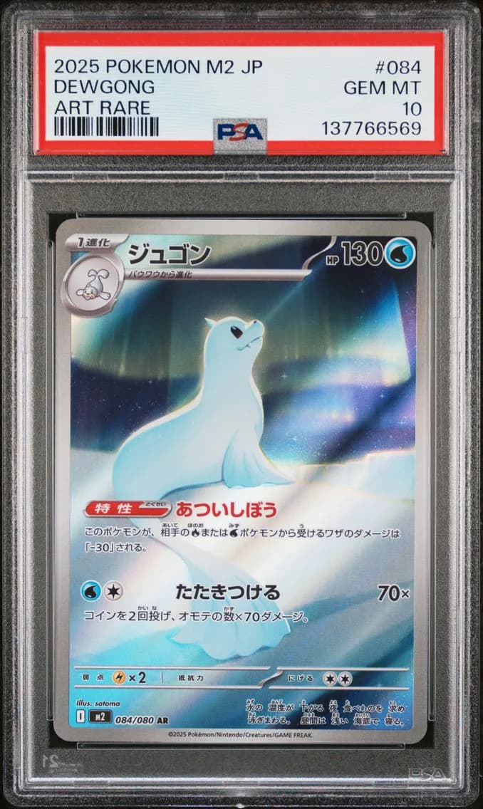 Dewgong, Japanese M2-Inferno X, PSA 10