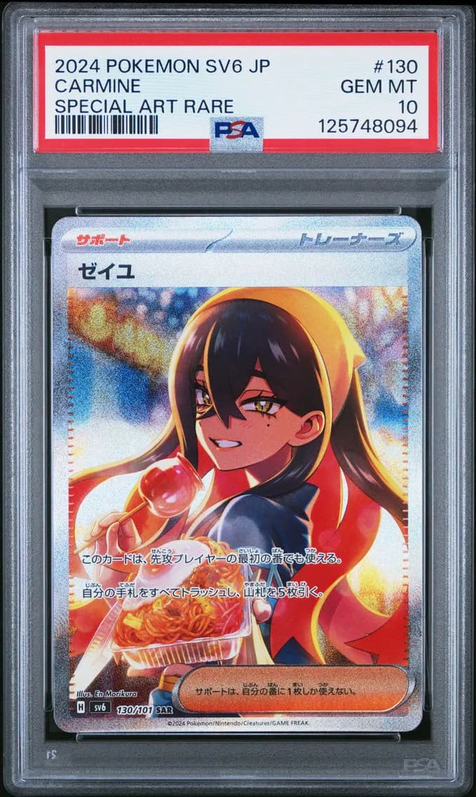 Carmine, Japanese SV6-Transformation Mask, PSA 10