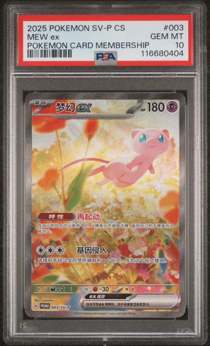 Mew EX, Simplified Chinese SV-P Promo, PSA 10