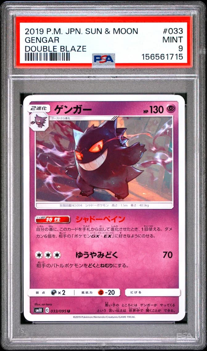 Gengar, Japanese Sun & Moon Double Blaze, PSA 9