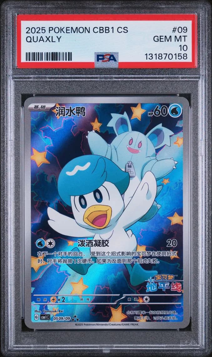Quaxly, Simplified Chinese CBB1 C-Gem Pack Vol 1, PSA 10