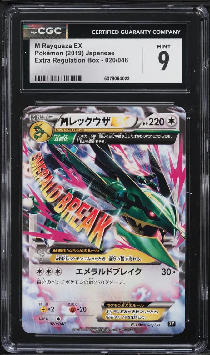 M Rayquaza EX, Extra Regulation Box - Japanese, CGC 9