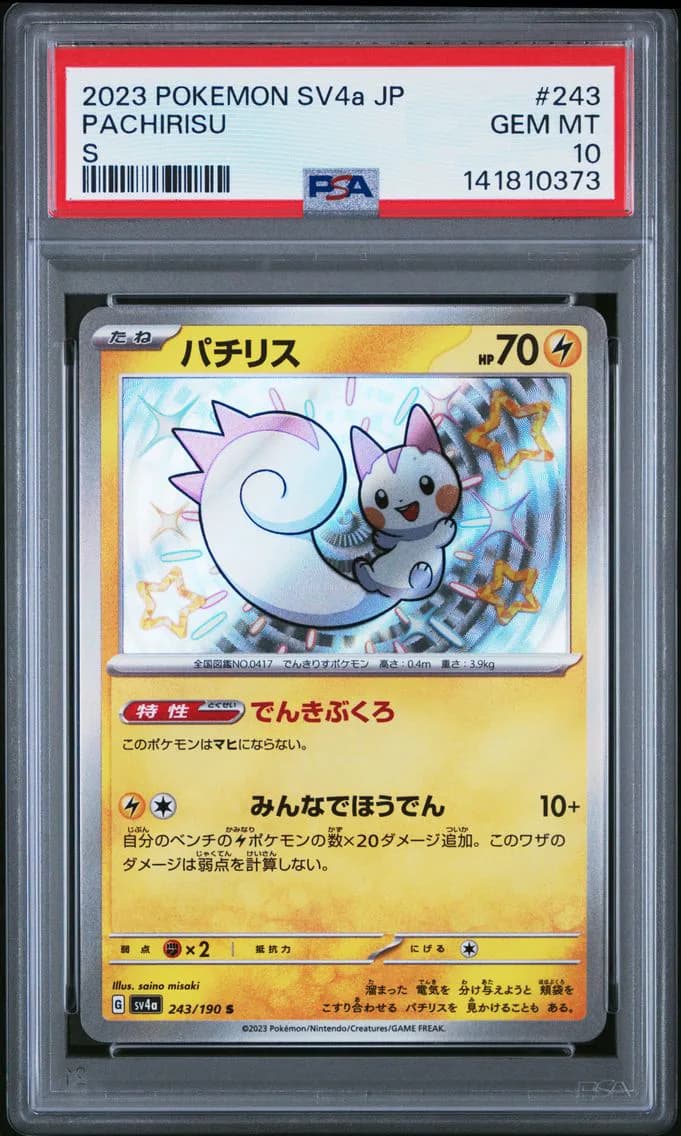 Pachirisu, Japanese Sv4a-Shiny Treasure EX, PSA 10