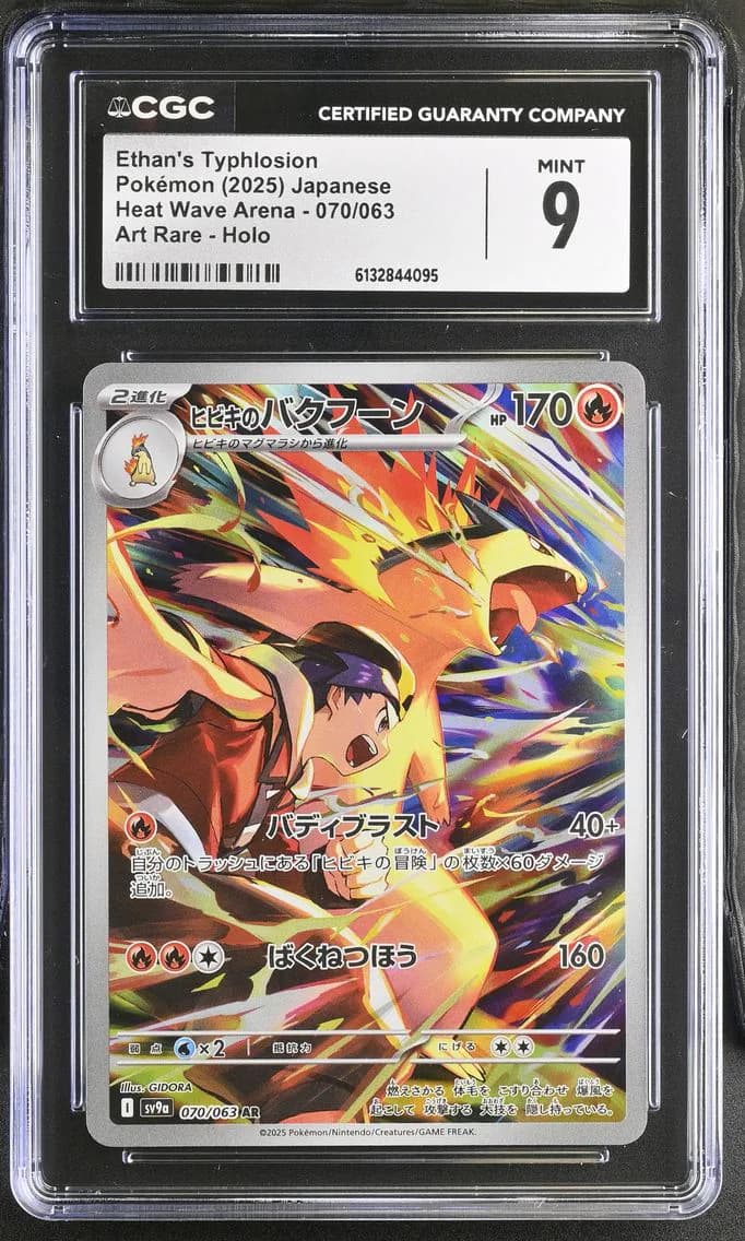Ethan's Typhlosion, Heat Wave Arena - sv9a - Japanese, CGC 9