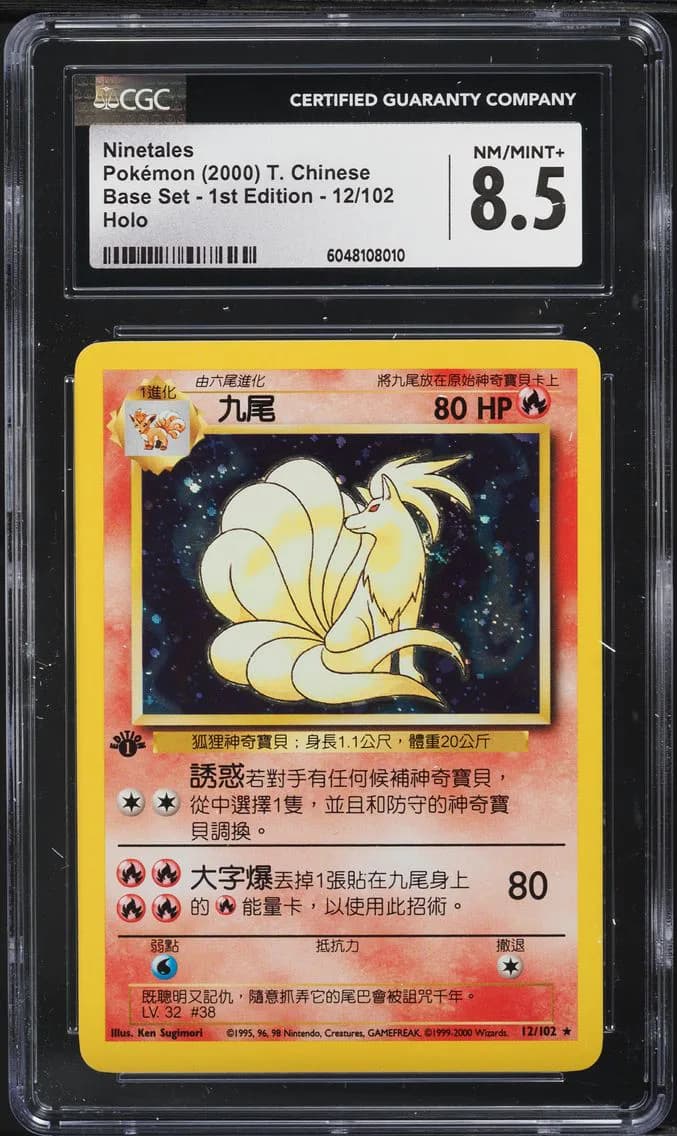 Ninetales, Base Set - 1st Edition - Traditional Chinese, CGC 8.5