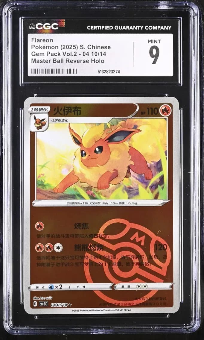 Flareon, Gem Pack Volume 2 - CBB2C - Simplified Chinese, CGC 9