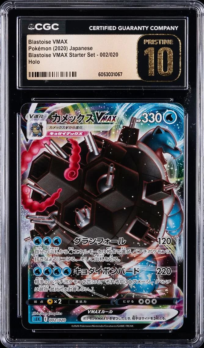 Blastoise VMAX, Blastoise VMAX Starter Set - SEK - Japanese, CGC 10