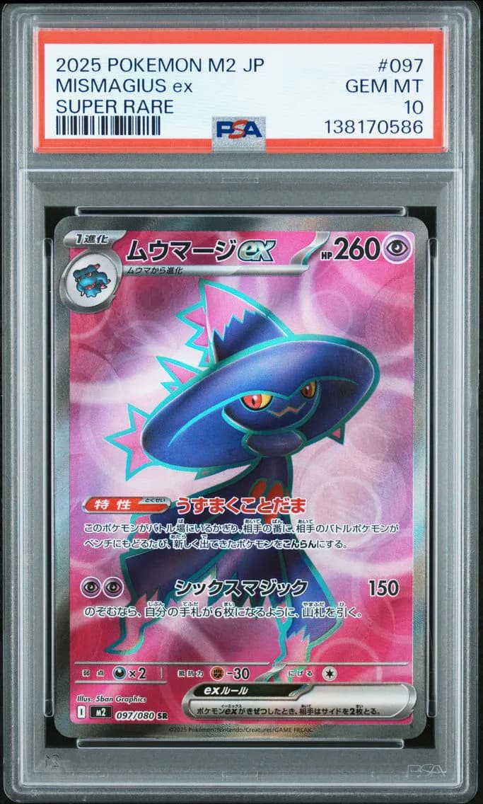 Mismagius EX, Japanese M2-Inferno X, PSA 10