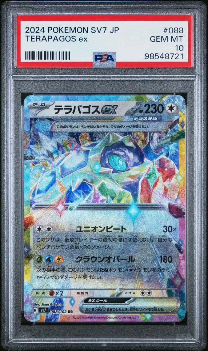 Terapagos EX, Japanese SV7-Stellar Miracle, PSA 10