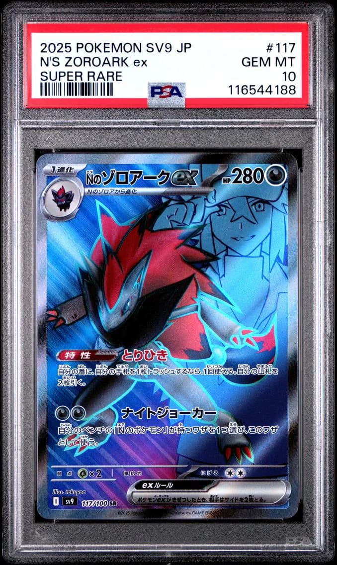 N's Zoroark EX, Japanese SV9-Battle Partners, PSA 10