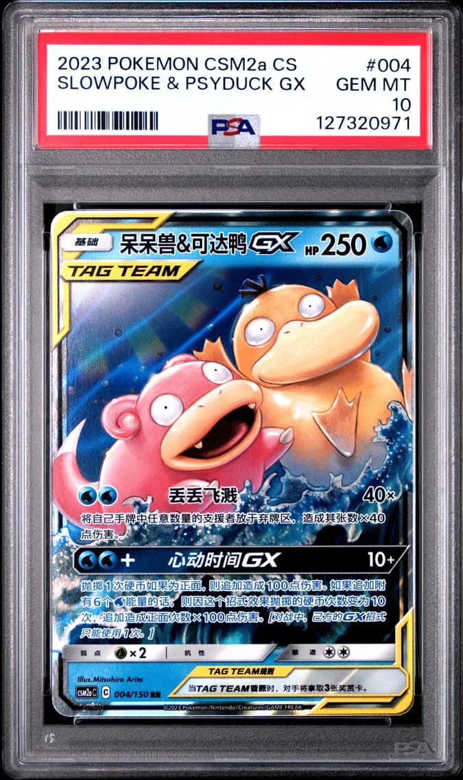 Slowpoke & Psyduck GX, Simplified Chinese Csm2a C-Shining Synergy: Shower, PSA 10