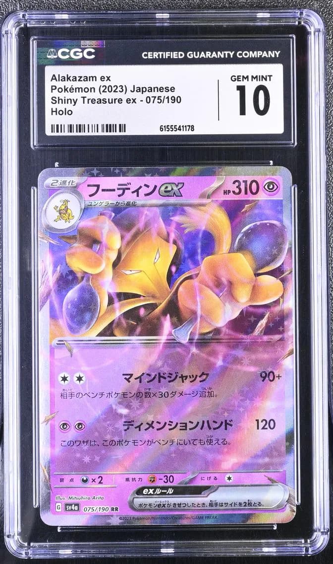 Alakazam ex, Shiny Treasure ex - sv4a - Japanese, CGC 10