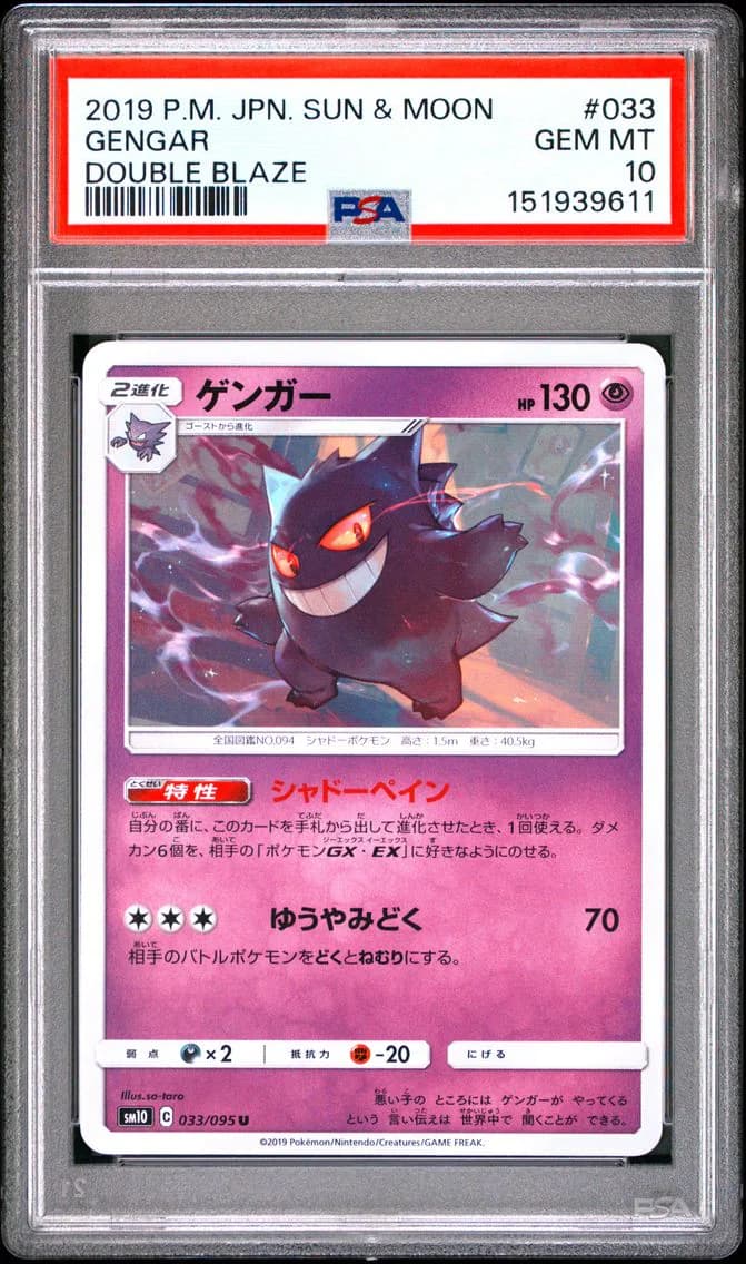 Gengar, Japanese Sun & Moon Double Blaze, PSA 10
