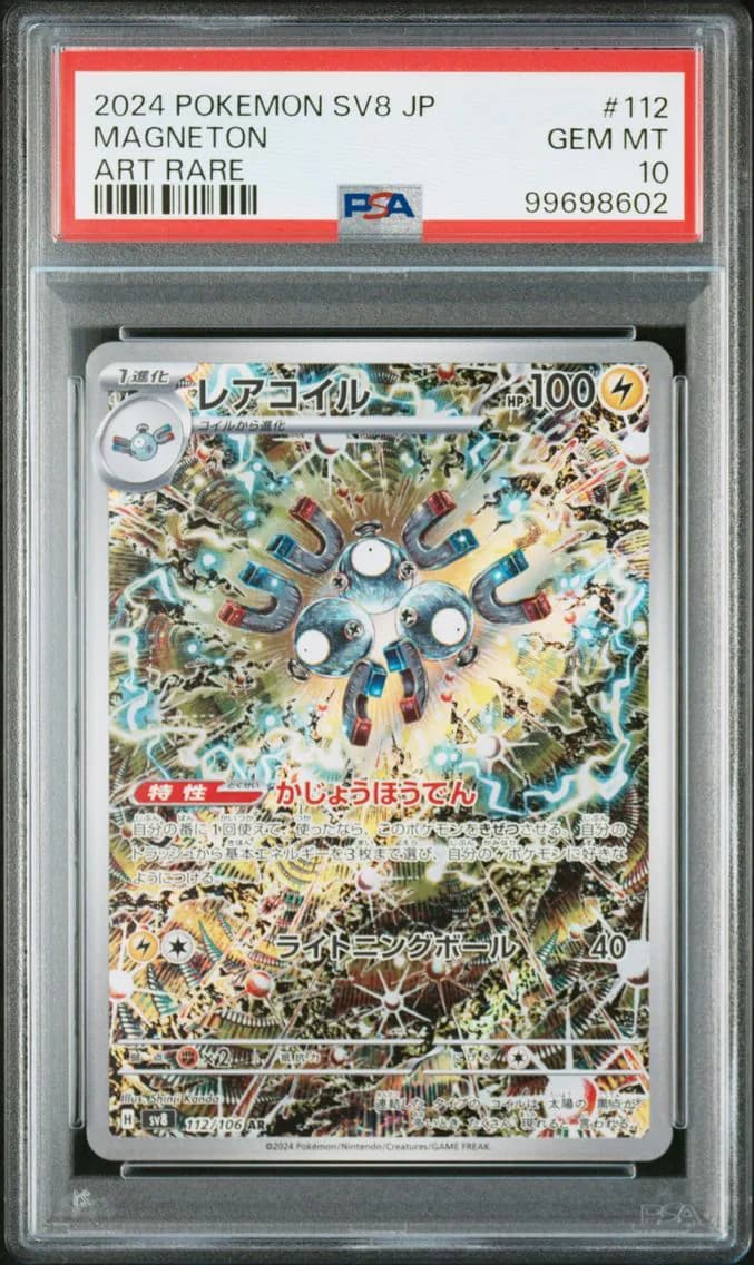 Magneton, Japanese SV8-Super Electric Breaker, PSA 10