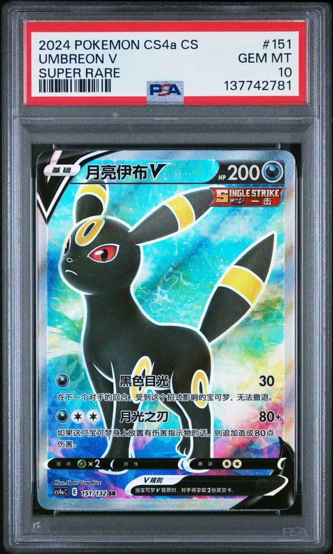Umbreon V, Simplified Chinese Cs4a C-Polychromatic Gathering: Friend, PSA 10