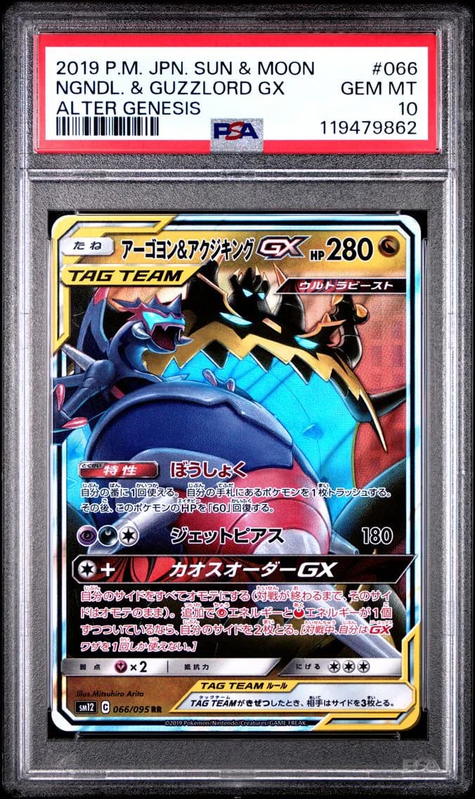 Naganadel & Guzzlord GX, Japanese Sun & Moon Alter Genesis, PSA 10