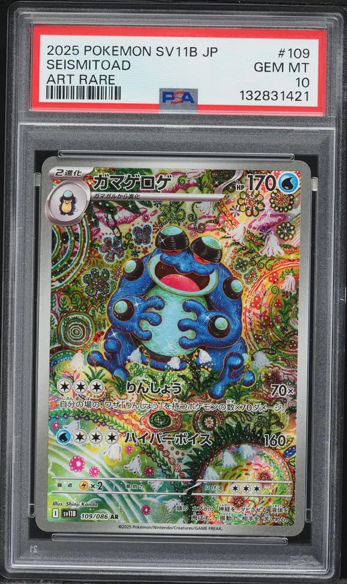 Seismitoad, Japanese Sv11b-Black Bolt, PSA 10