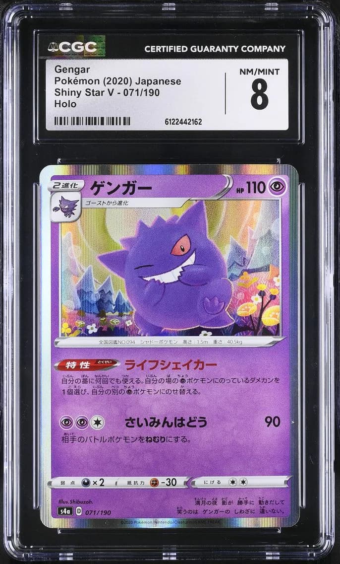 Gengar, Shiny Star V - S4a - Japanese, CGC 8