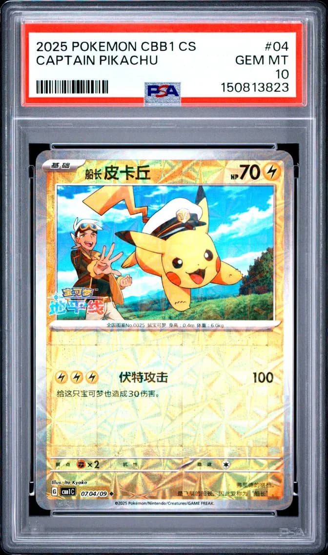Captain Pikachu, Simplified Chinese CBB1 C-Gem Pack Vol 1, PSA 10