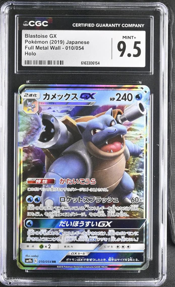 Blastoise GX, Full Metal Wall - SM9b - Japanese, CGC 9.5