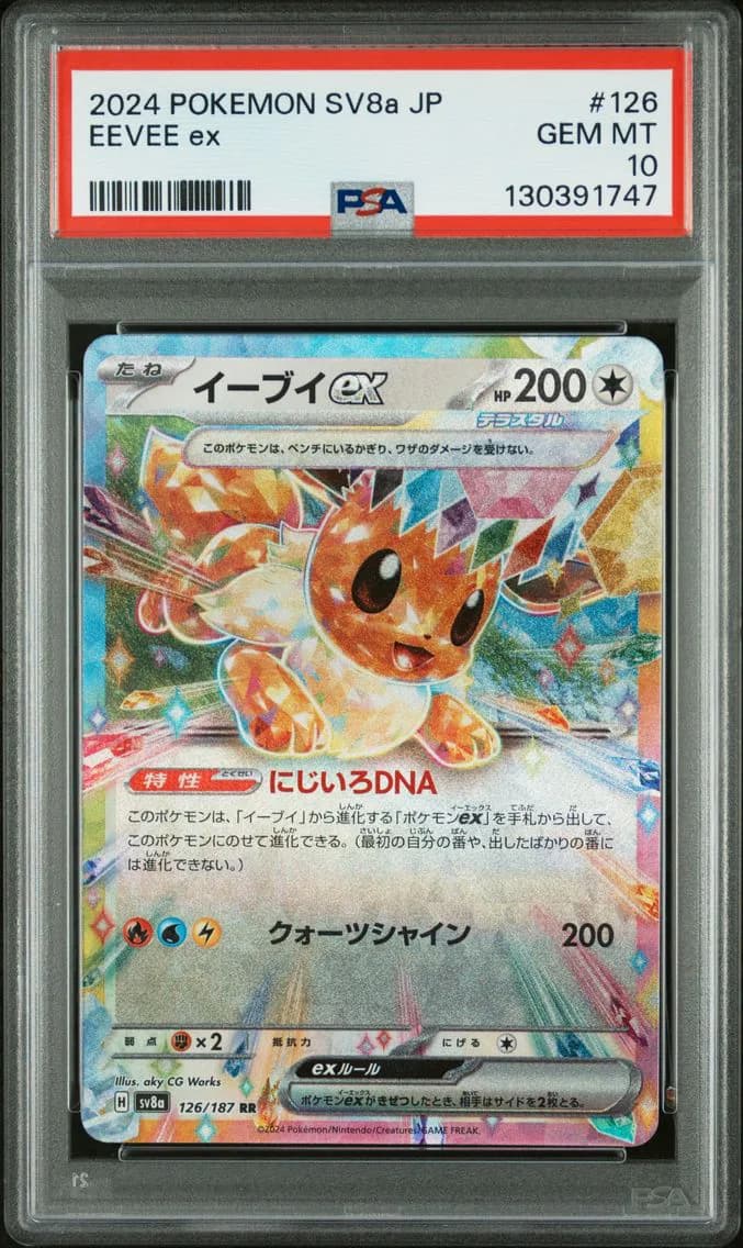 Eevee EX, Japanese Sv8a-Terastal Fest EX, PSA 10