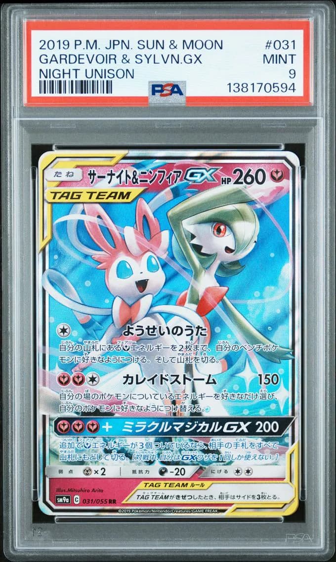 Gardevoir & Sylveon GX, Japanese Sun & Moon Strength Expansion Pack Night Unison, PSA 9