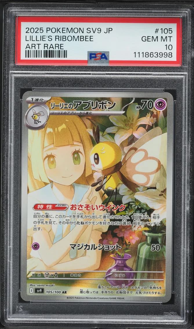 Lillie's Ribombee, Japanese SV9-Battle Partners, PSA 10