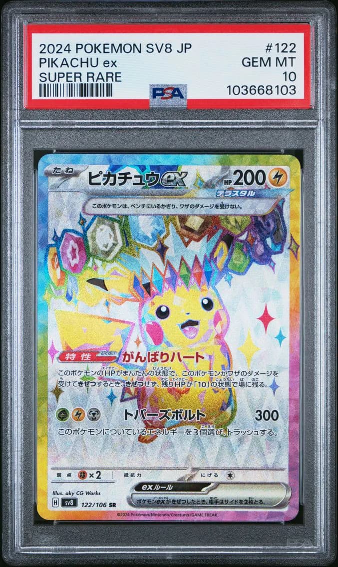 Pikachu EX, Japanese SV8-Super Electric Breaker, PSA 10