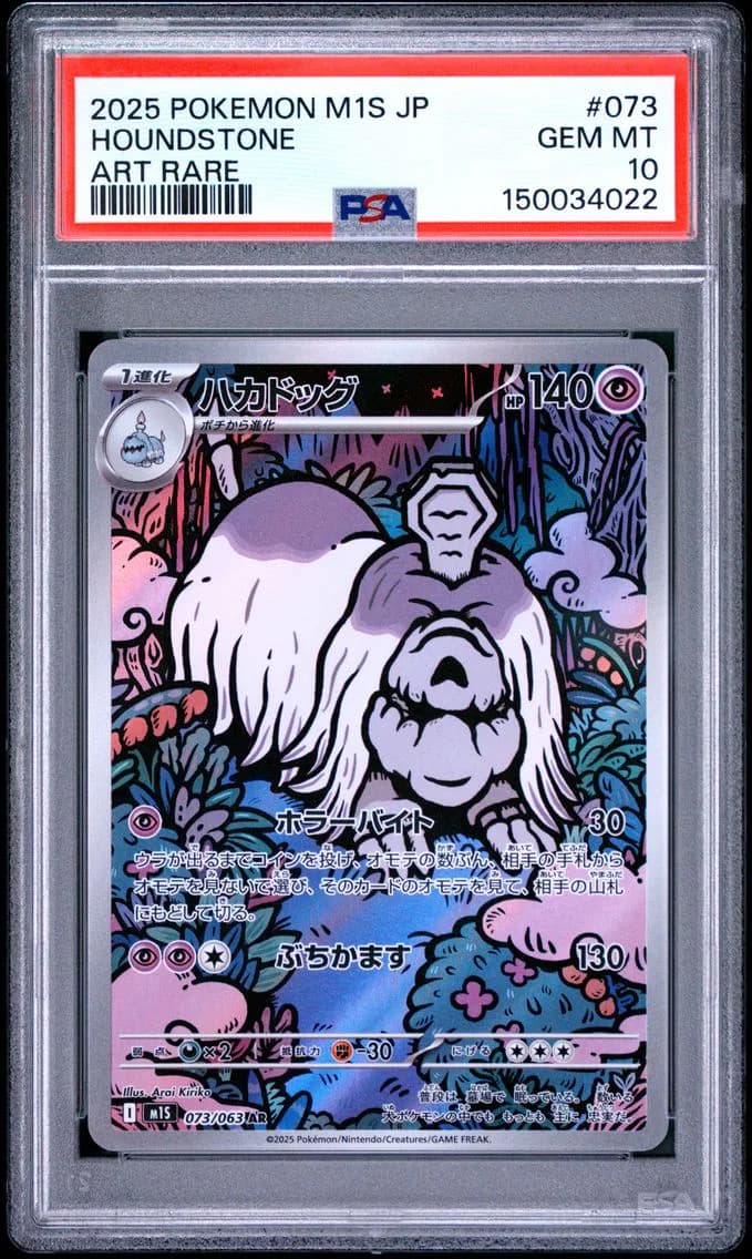 Houndstone, Japanese M1s-Mega Symphonia, PSA 10