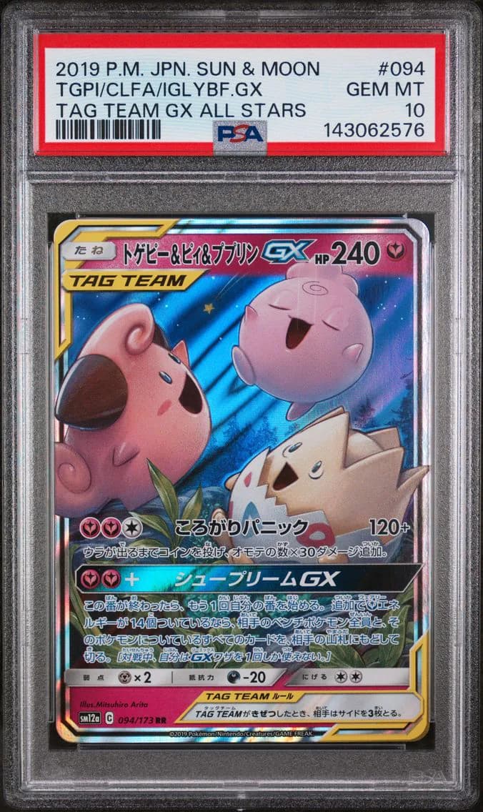 Togepi & Cleffa & Igglybuff GX, Japanese Sun & Moon Tag Team GX All Stars, PSA 10