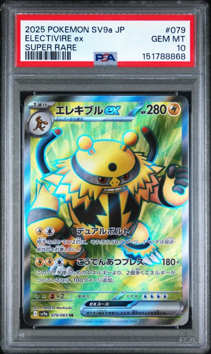 Electivire EX, Japanese Sv9a-Heat Wave Arena, PSA 10